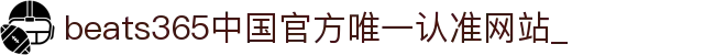 首页-beats365指定官方网站🔰